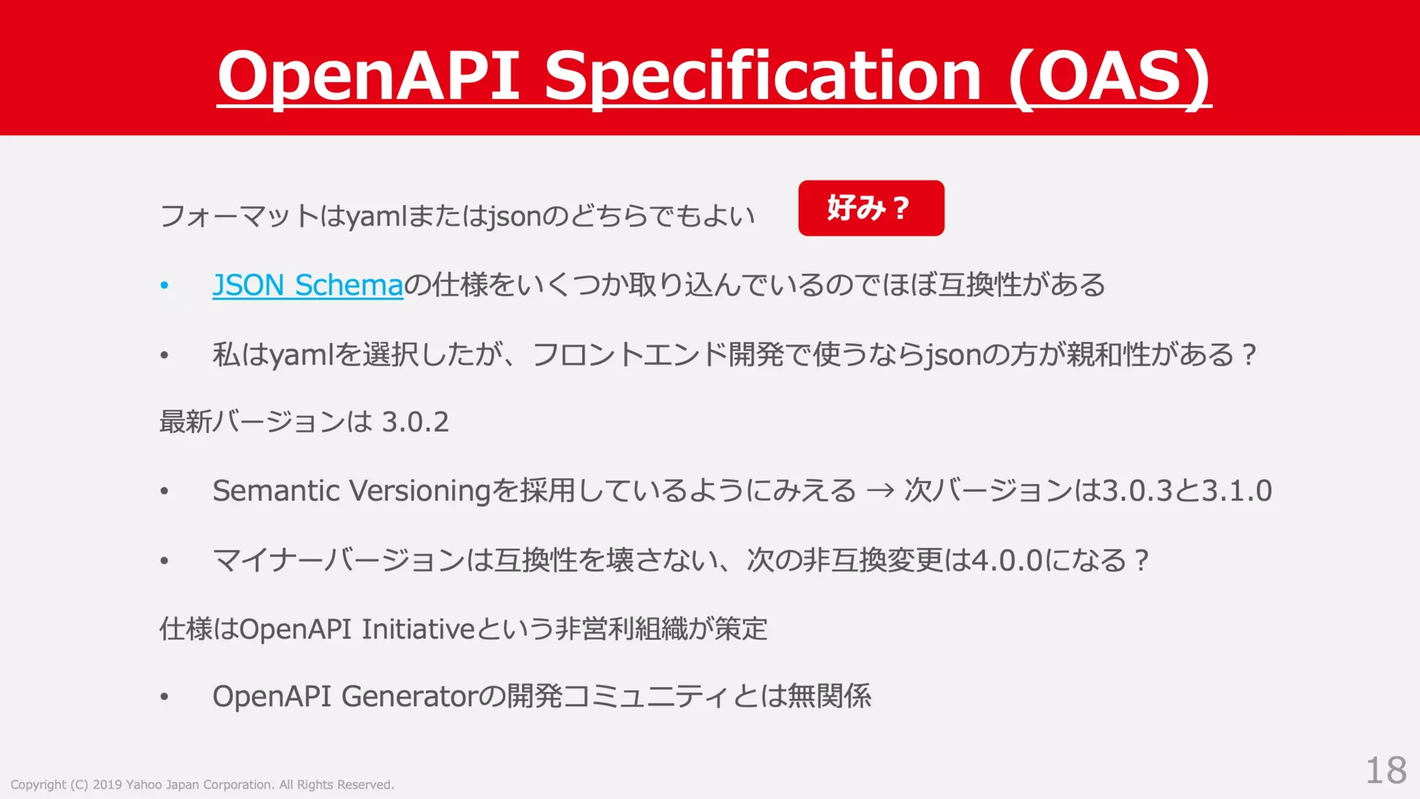 Swagger ではない OpenAPI Specification 3.0 による API サーバー開発