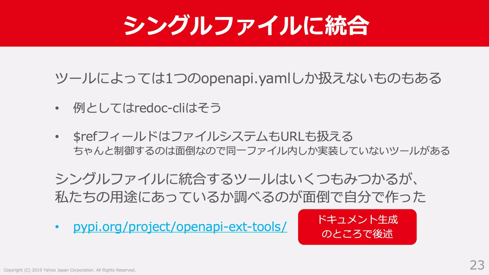 Swagger ではない OpenAPI Specification 3.0 による API サーバー開発