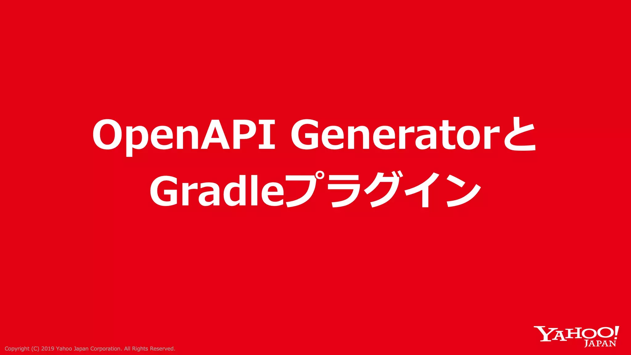 Swagger ではない OpenAPI Specification 3.0 による API サーバー開発