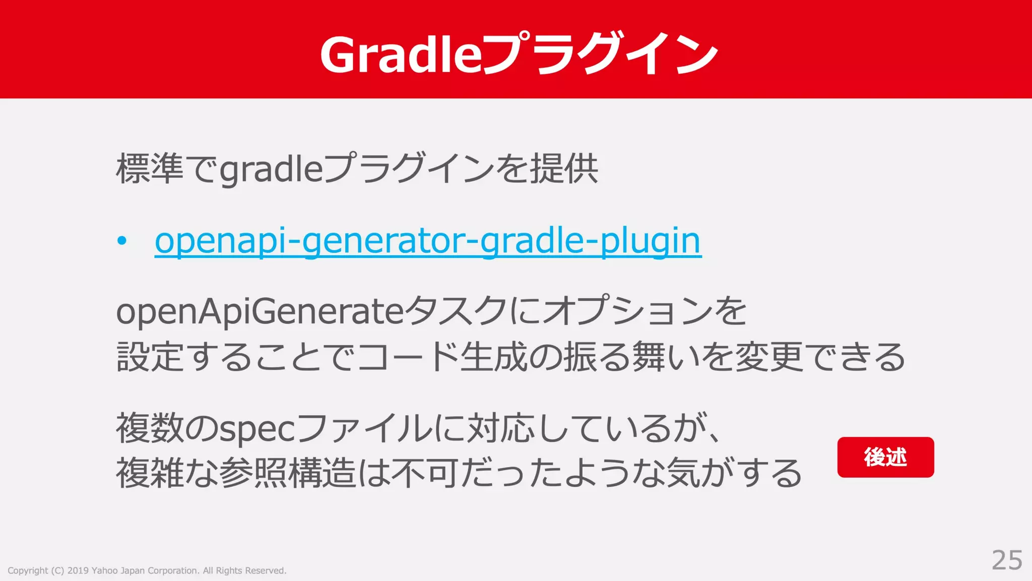 Swagger ではない OpenAPI Specification 3.0 による API サーバー開発