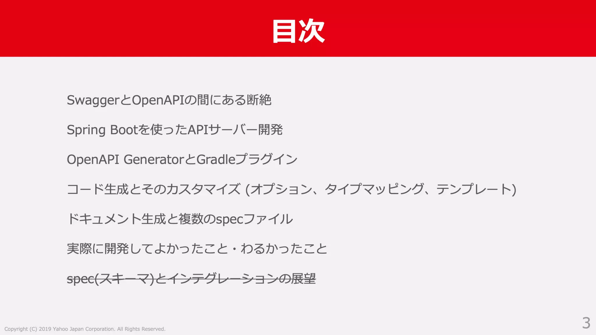 Swagger ではない OpenAPI Specification 3.0 による API サーバー開発