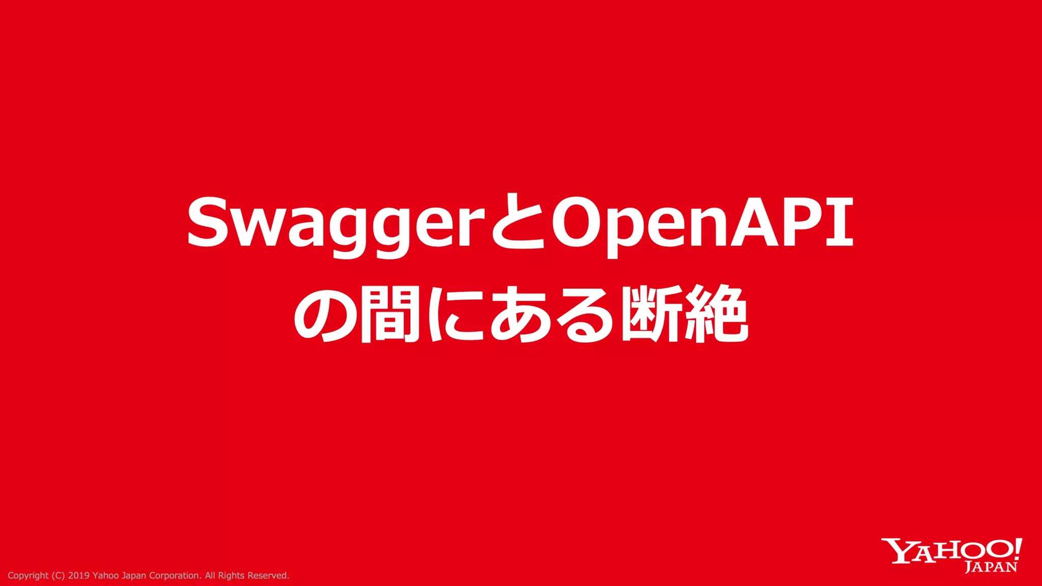 Swagger ではない OpenAPI Specification 3.0 による API サーバー開発