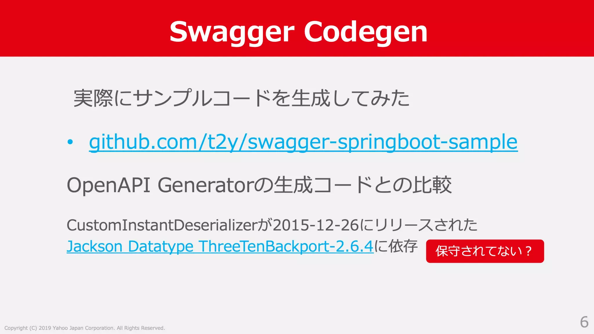 Swagger ではない OpenAPI Specification 3.0 による API サーバー開発