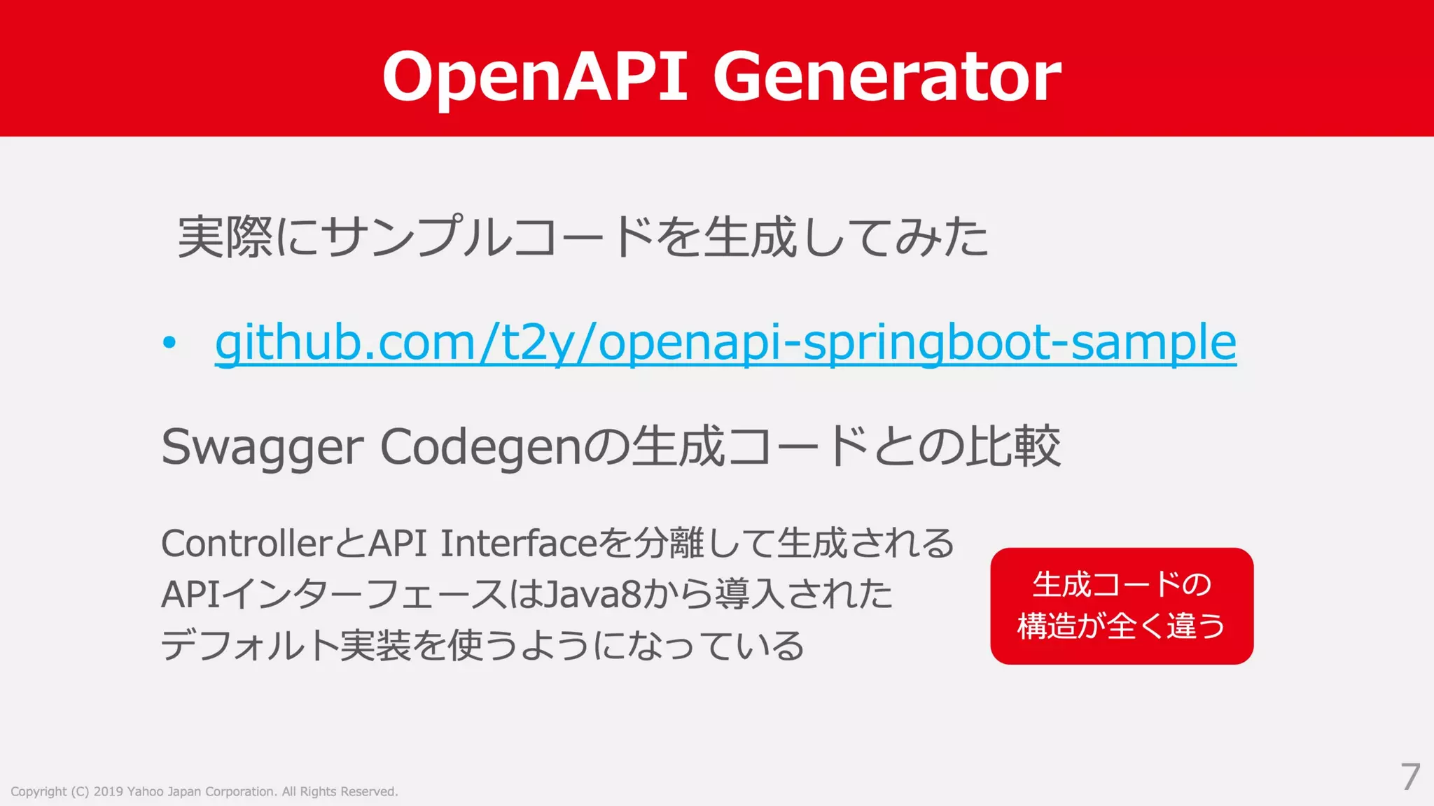 Swagger ではない OpenAPI Specification 3.0 による API サーバー開発