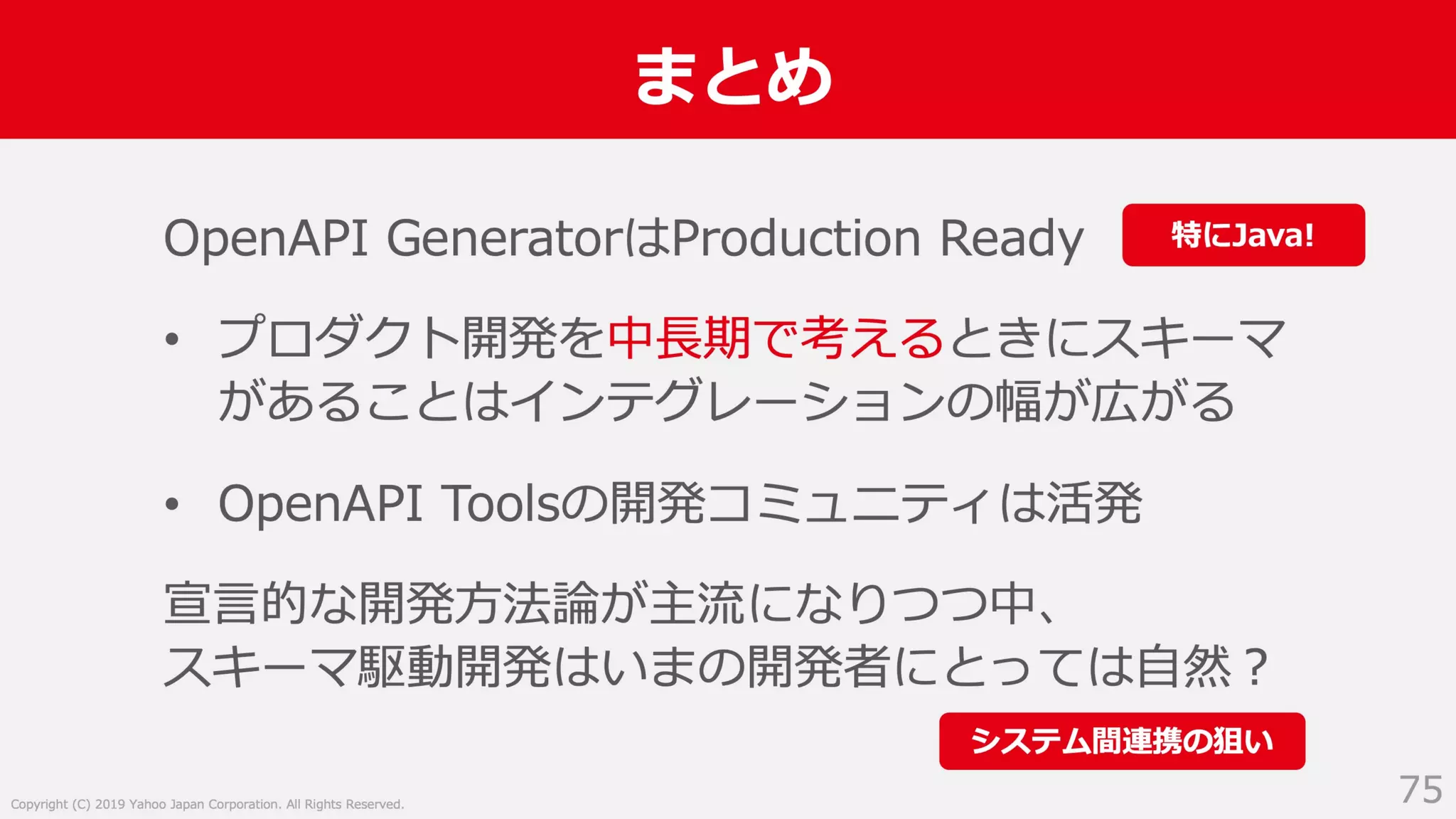 Swagger ではない OpenAPI Specification 3.0 による API サーバー開発
