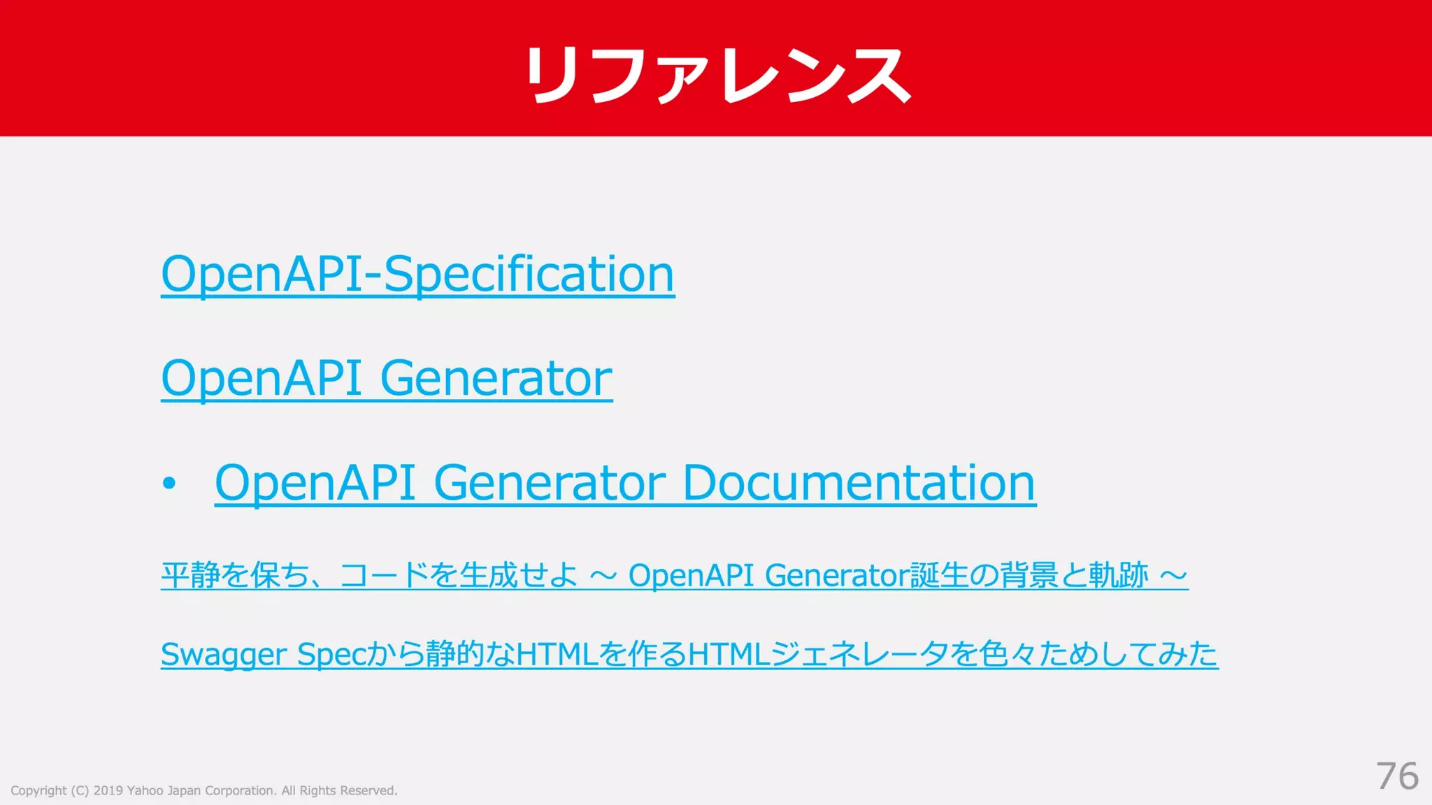 Swagger ではない OpenAPI Specification 3.0 による API サーバー開発