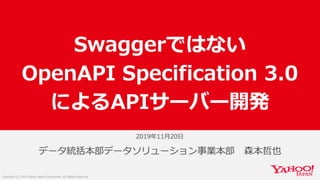Swagger ではない OpenAPI Specification 3.0 による API サーバー開発