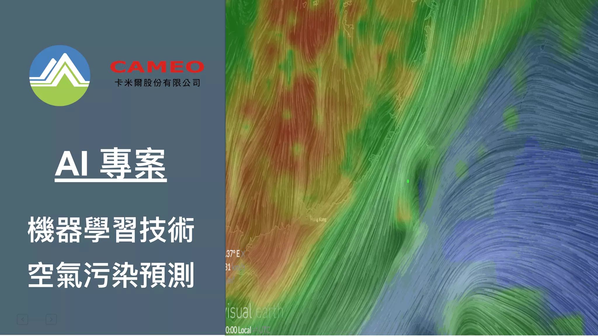 AI 專案
機器學習技術
空氣污染預測
 