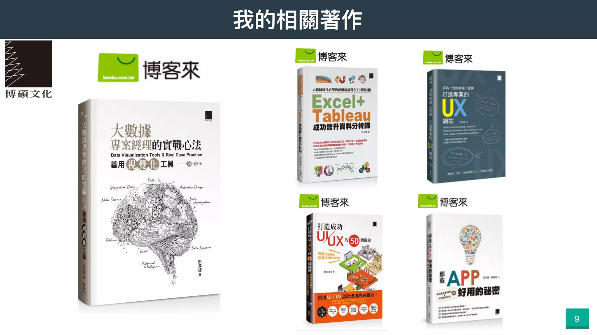 我的相關著作
!9
 