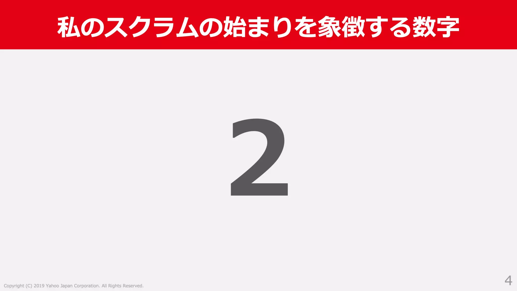 入社2年目からスクラムマスターとしてチーム改善に取り組んだ話 #devboost