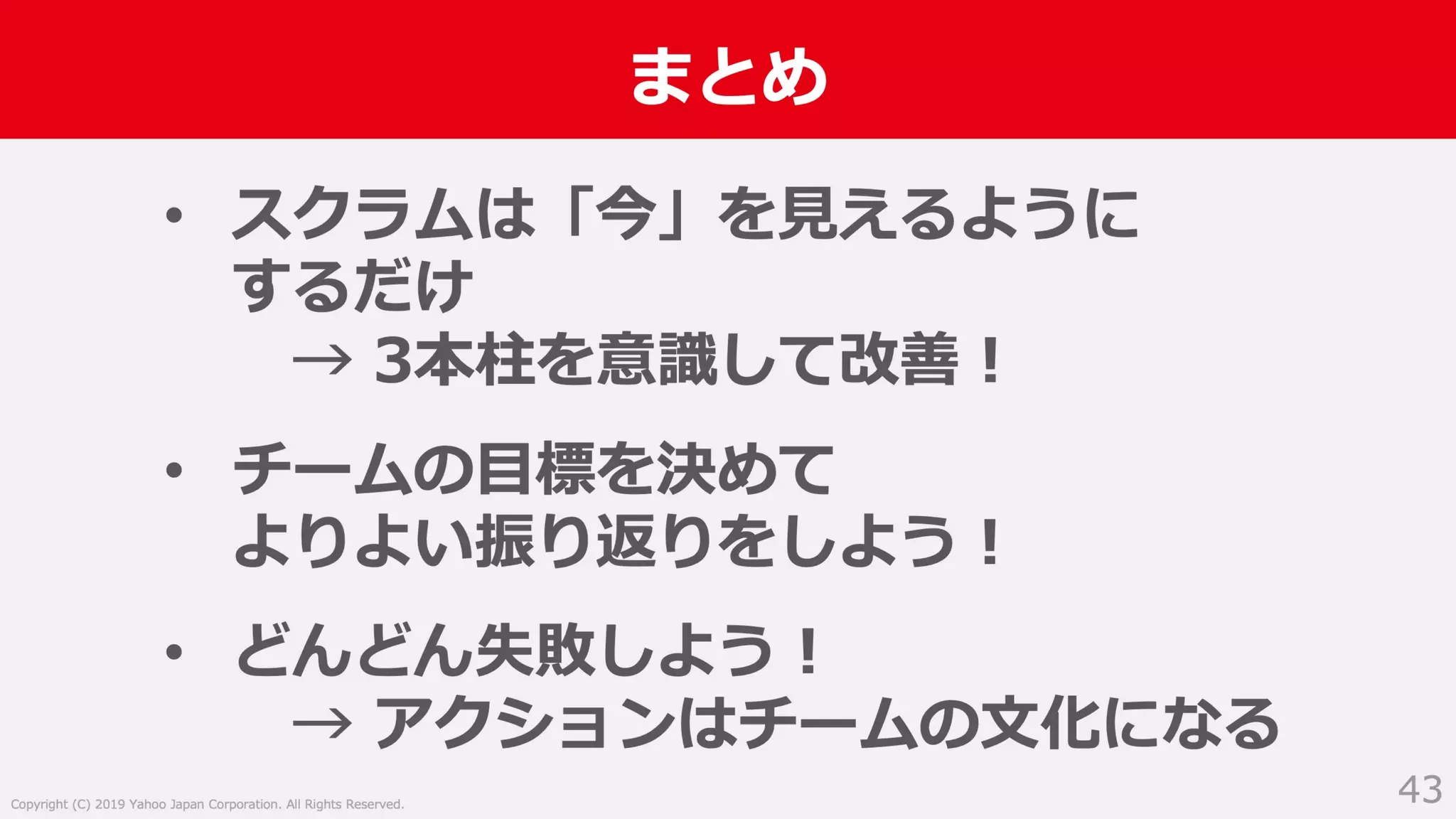 入社2年目からスクラムマスターとしてチーム改善に取り組んだ話 #devboost