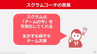 入社2年目からスクラムマスターとしてチーム改善に取り組んだ話 #devboost