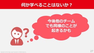 入社2年目からスクラムマスターとしてチーム改善に取り組んだ話 #devboost