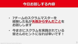 入社2年目からスクラムマスターとしてチーム改善に取り組んだ話 #devboost