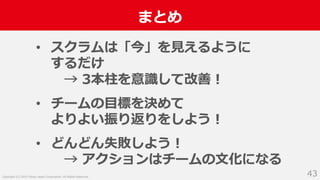 入社2年目からスクラムマスターとしてチーム改善に取り組んだ話 #devboost
