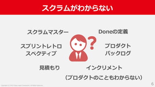 入社2年目からスクラムマスターとしてチーム改善に取り組んだ話 #devboost