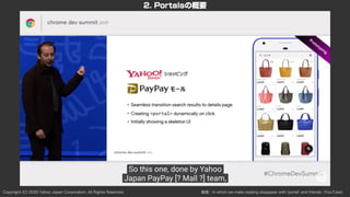 新しいHTML<portal>を利用した画面遷移設計 〜PayPayモールとYahoo!ニュースの事例を添えて〜 #devsumi