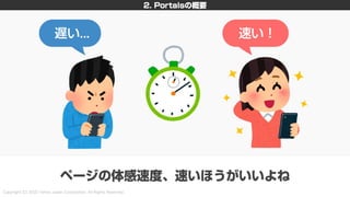 新しいHTML<portal>を利用した画面遷移設計 〜PayPayモールとYahoo!ニュースの事例を添えて〜 #devsumi