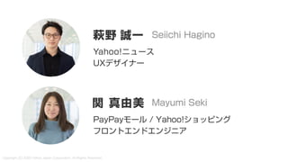 新しいHTML<portal>を利用した画面遷移設計 〜PayPayモールとYahoo!ニュースの事例を添えて〜 #devsumi