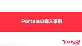 新しいHTML<portal>を利用した画面遷移設計 〜PayPayモールとYahoo!ニュースの事例を添えて〜 #devsumi