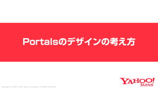 新しいHTML<portal>を利用した画面遷移設計 〜PayPayモールとYahoo!ニュースの事例を添えて〜 #devsumi