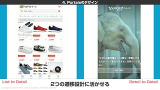 新しいHTML<portal>を利用した画面遷移設計 〜PayPayモールとYahoo!ニュースの事例を添えて〜 #devsumi