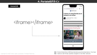 新しいHTML<portal>を利用した画面遷移設計 〜PayPayモールとYahoo!ニュースの事例を添えて〜 #devsumi
