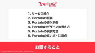 新しいHTML<portal>を利用した画面遷移設計 〜PayPayモールとYahoo!ニュースの事例を添えて〜 #devsumi