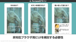 新しいHTML<portal>を利用した画面遷移設計 〜PayPayモールとYahoo!ニュースの事例を添えて〜 #devsumi