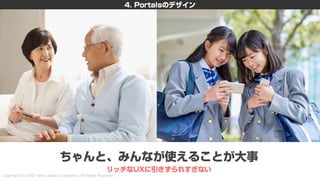 新しいHTML<portal>を利用した画面遷移設計 〜PayPayモールとYahoo!ニュースの事例を添えて〜 #devsumi