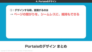 新しいHTML<portal>を利用した画面遷移設計 〜PayPayモールとYahoo!ニュースの事例を添えて〜 #devsumi