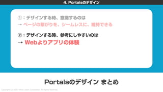 新しいHTML<portal>を利用した画面遷移設計 〜PayPayモールとYahoo!ニュースの事例を添えて〜 #devsumi