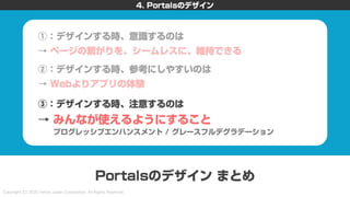 新しいHTML<portal>を利用した画面遷移設計 〜PayPayモールとYahoo!ニュースの事例を添えて〜 #devsumi