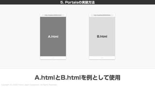 新しいHTML<portal>を利用した画面遷移設計 〜PayPayモールとYahoo!ニュースの事例を添えて〜 #devsumi