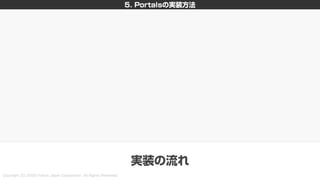 新しいHTML<portal>を利用した画面遷移設計 〜PayPayモールとYahoo!ニュースの事例を添えて〜 #devsumi