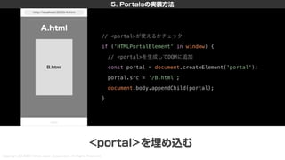新しいHTML<portal>を利用した画面遷移設計 〜PayPayモールとYahoo!ニュースの事例を添えて〜 #devsumi