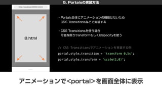 新しいHTML<portal>を利用した画面遷移設計 〜PayPayモールとYahoo!ニュースの事例を添えて〜 #devsumi