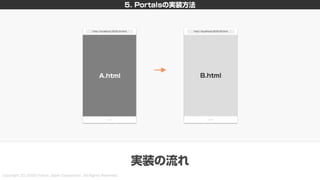 新しいHTML<portal>を利用した画面遷移設計 〜PayPayモールとYahoo!ニュースの事例を添えて〜 #devsumi