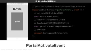 新しいHTML<portal>を利用した画面遷移設計 〜PayPayモールとYahoo!ニュースの事例を添えて〜 #devsumi