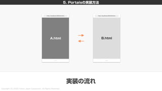 新しいHTML<portal>を利用した画面遷移設計 〜PayPayモールとYahoo!ニュースの事例を添えて〜 #devsumi