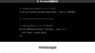 新しいHTML<portal>を利用した画面遷移設計 〜PayPayモールとYahoo!ニュースの事例を添えて〜 #devsumi