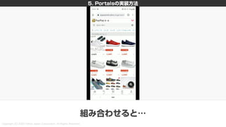 新しいHTML<portal>を利用した画面遷移設計 〜PayPayモールとYahoo!ニュースの事例を添えて〜 #devsumi