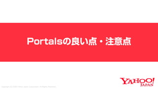 新しいHTML<portal>を利用した画面遷移設計 〜PayPayモールとYahoo!ニュースの事例を添えて〜 #devsumi