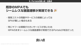 新しいHTML<portal>を利用した画面遷移設計 〜PayPayモールとYahoo!ニュースの事例を添えて〜 #devsumi