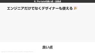 新しいHTML<portal>を利用した画面遷移設計 〜PayPayモールとYahoo!ニュースの事例を添えて〜 #devsumi