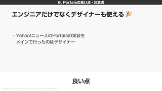 新しいHTML<portal>を利用した画面遷移設計 〜PayPayモールとYahoo!ニュースの事例を添えて〜 #devsumi