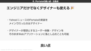 新しいHTML<portal>を利用した画面遷移設計 〜PayPayモールとYahoo!ニュースの事例を添えて〜 #devsumi
