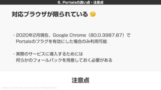 新しいHTML<portal>を利用した画面遷移設計 〜PayPayモールとYahoo!ニュースの事例を添えて〜 #devsumi
