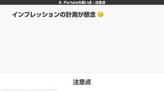 新しいHTML<portal>を利用した画面遷移設計 〜PayPayモールとYahoo!ニュースの事例を添えて〜 #devsumi