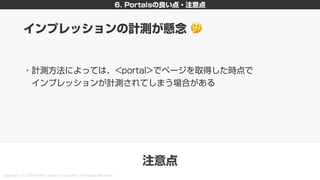 新しいHTML<portal>を利用した画面遷移設計 〜PayPayモールとYahoo!ニュースの事例を添えて〜 #devsumi